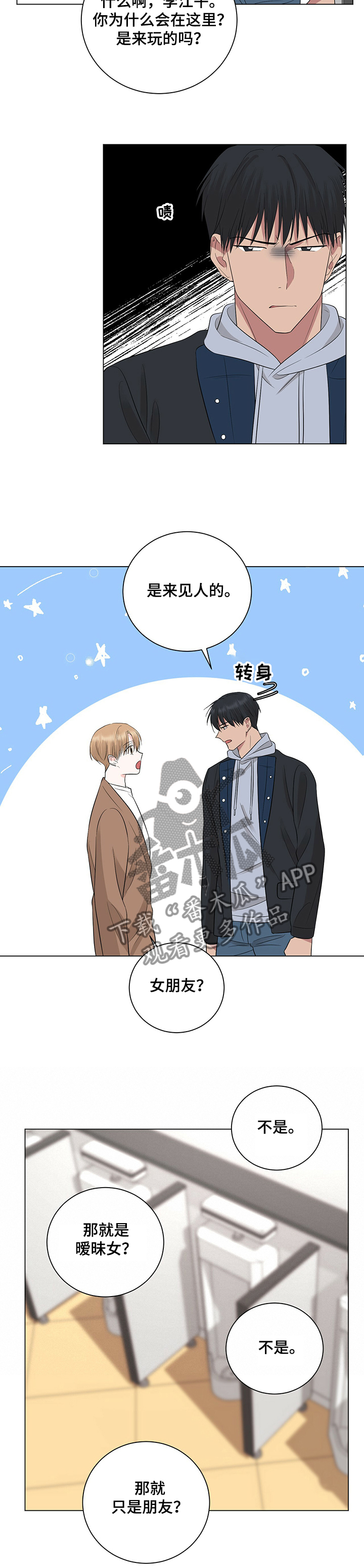 《过度寄居》漫画最新章节第26章：冤家聚集免费下拉式在线观看章节第【4】张图片