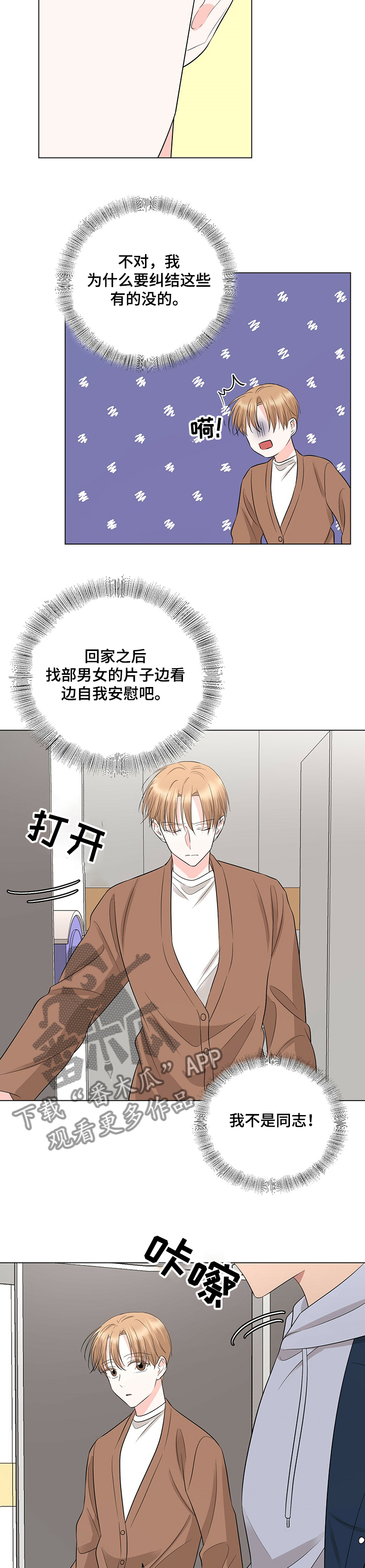 《过度寄居》漫画最新章节第26章：冤家聚集免费下拉式在线观看章节第【6】张图片