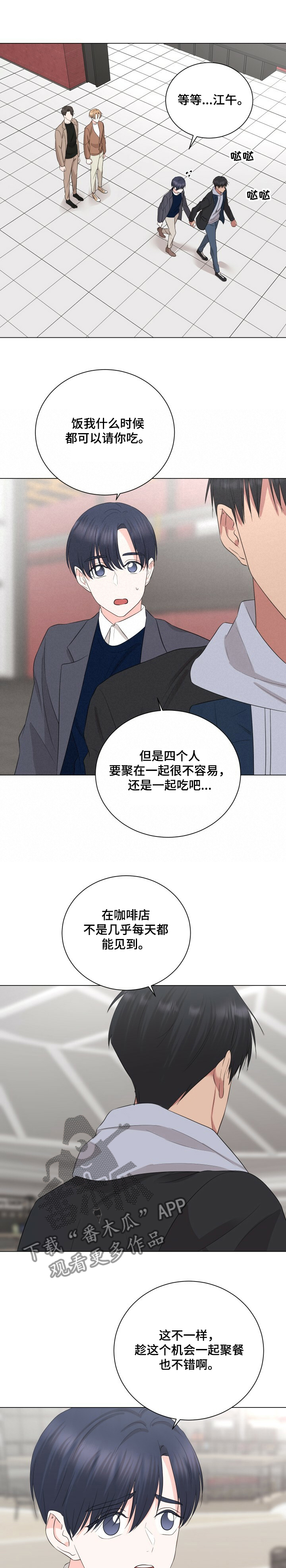 《过度寄居》漫画最新章节第27章：他走向我了！免费下拉式在线观看章节第【7】张图片