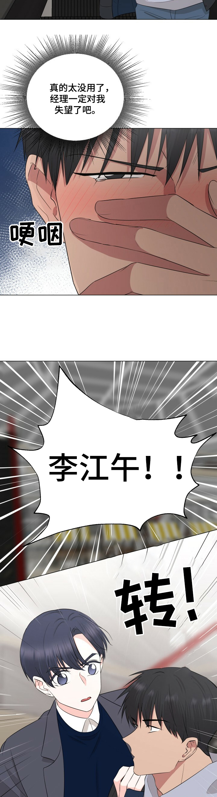 《过度寄居》漫画最新章节第27章：他走向我了！免费下拉式在线观看章节第【4】张图片