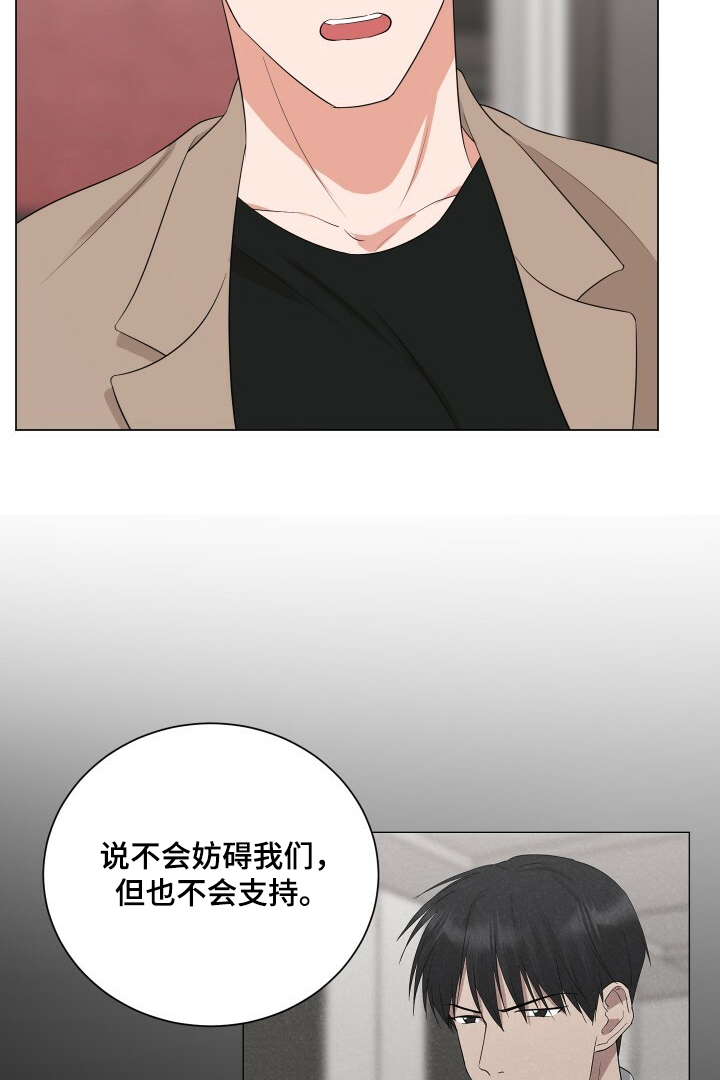 《过度寄居》漫画最新章节第28章：恩宰的幻想免费下拉式在线观看章节第【12】张图片