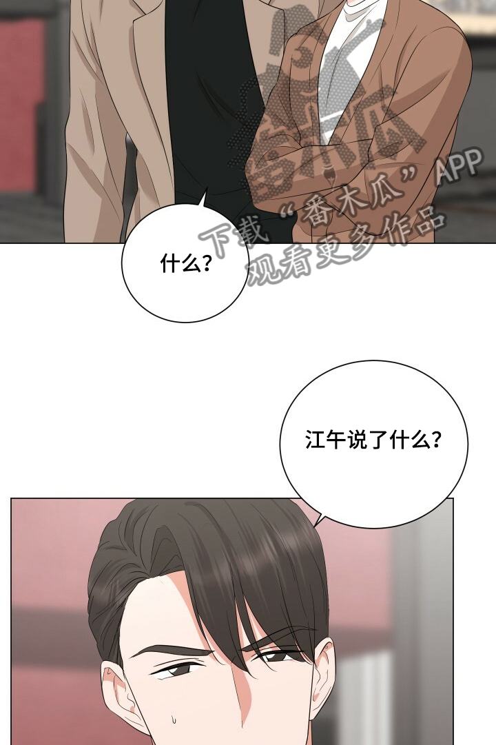 《过度寄居》漫画最新章节第28章：恩宰的幻想免费下拉式在线观看章节第【13】张图片