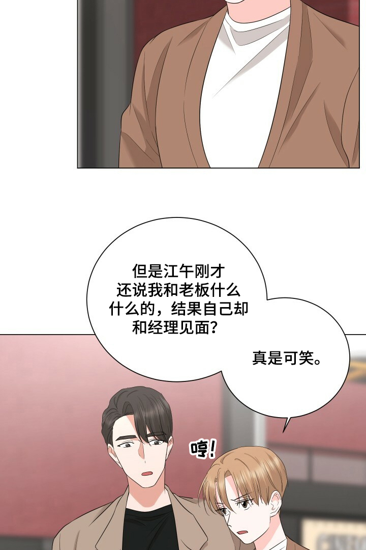 《过度寄居》漫画最新章节第28章：恩宰的幻想免费下拉式在线观看章节第【14】张图片