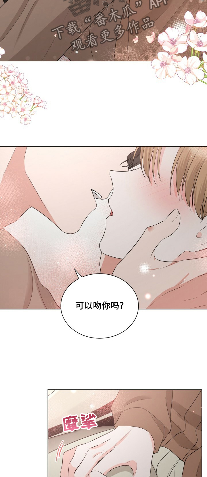 《过度寄居》漫画最新章节第28章：恩宰的幻想免费下拉式在线观看章节第【3】张图片