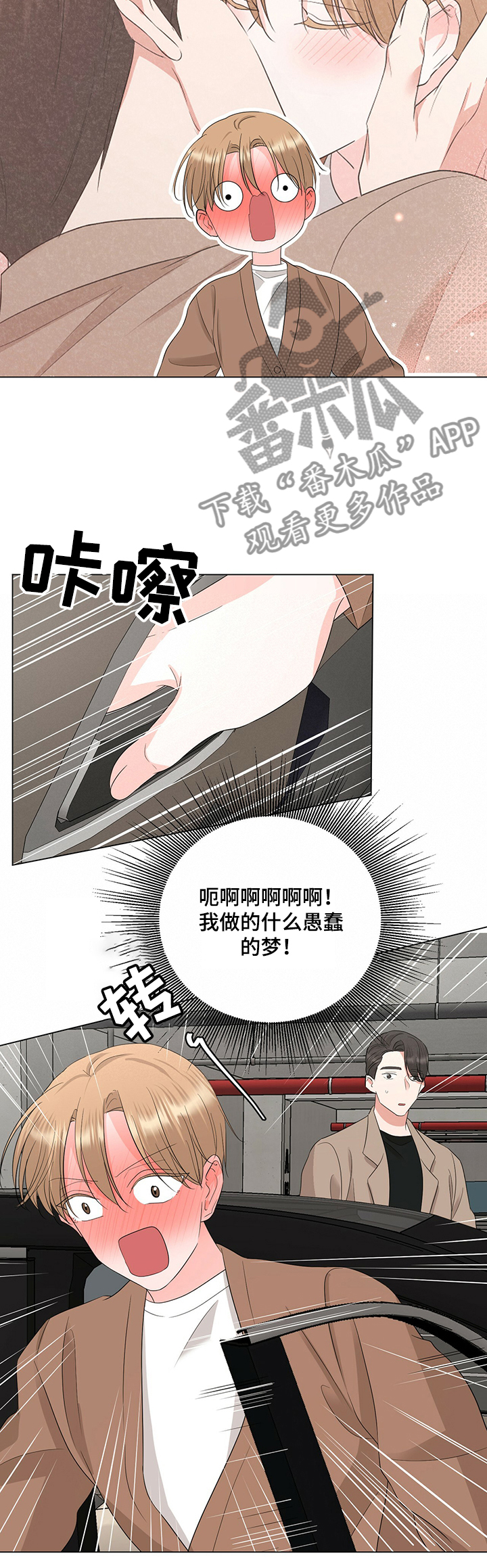 《过度寄居》漫画最新章节第29章：手表免费下拉式在线观看章节第【11】张图片