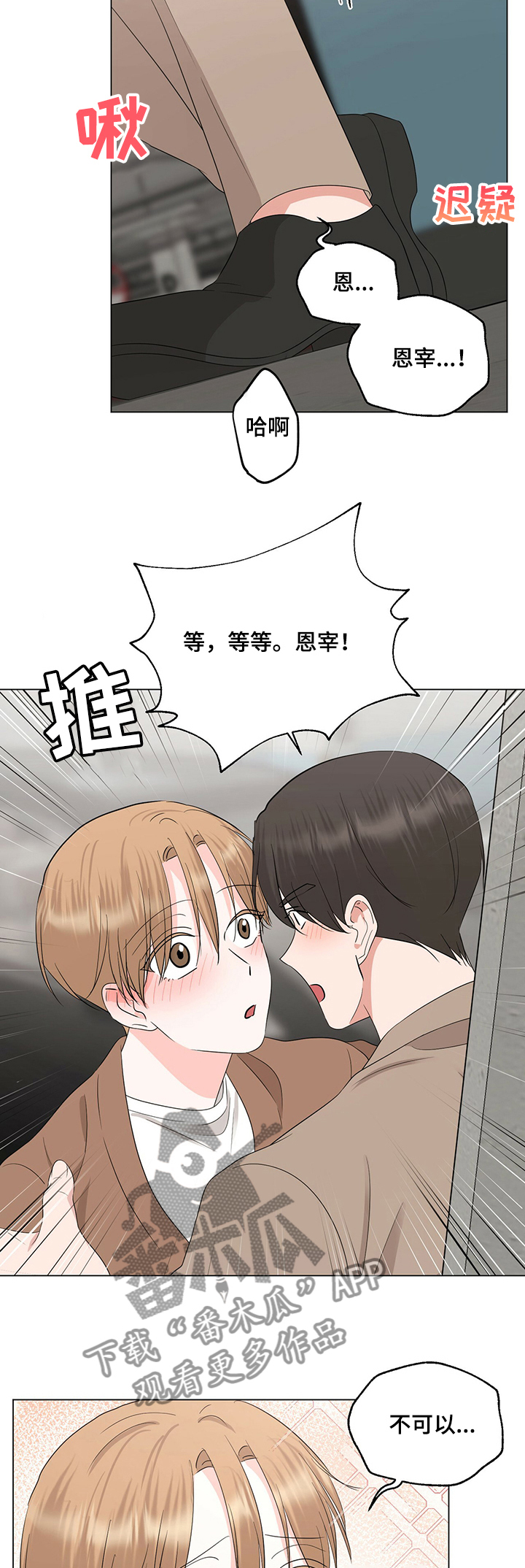 《过度寄居》漫画最新章节第30章：浪漫气氛免费下拉式在线观看章节第【3】张图片