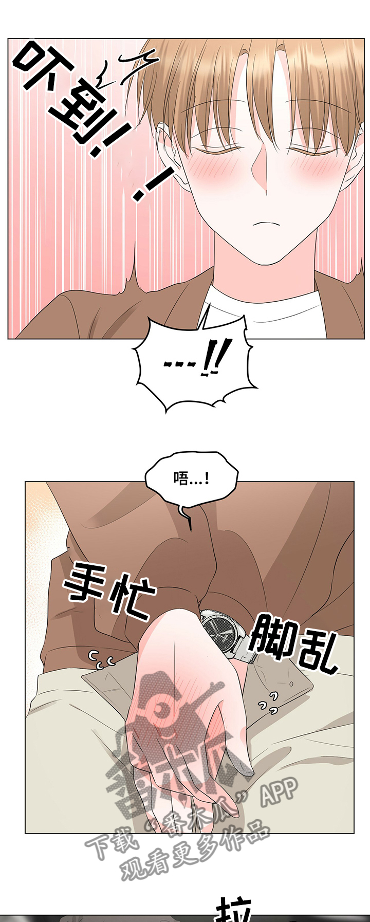 《过度寄居》漫画最新章节第31章：停车场！免费下拉式在线观看章节第【4】张图片