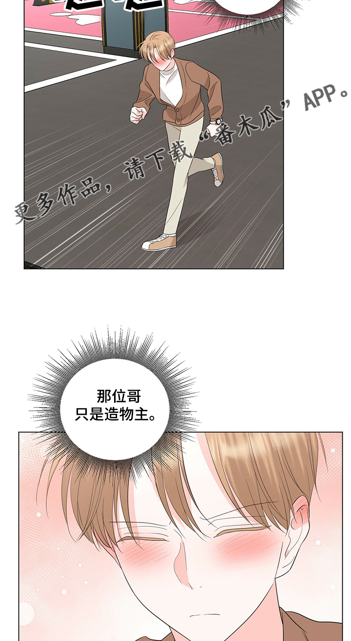 《过度寄居》漫画最新章节第32章：你怎么办免费下拉式在线观看章节第【2】张图片