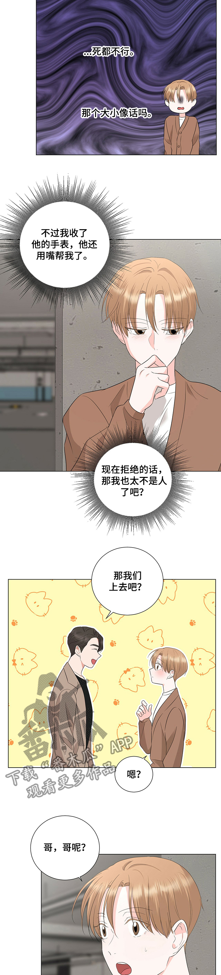 《过度寄居》漫画最新章节第32章：你怎么办免费下拉式在线观看章节第【8】张图片