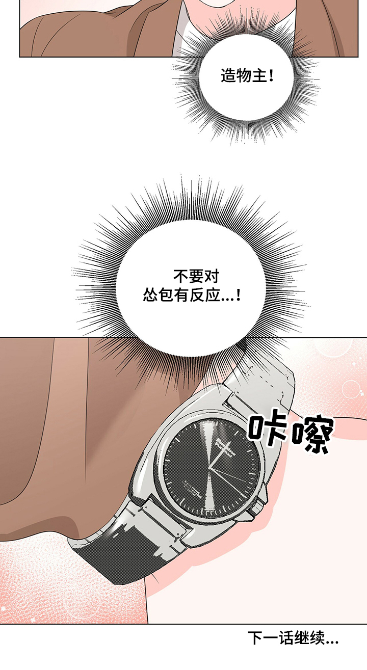 《过度寄居》漫画最新章节第32章：你怎么办免费下拉式在线观看章节第【1】张图片