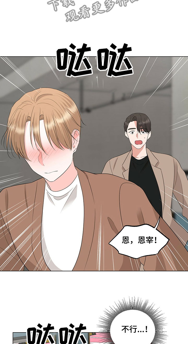 《过度寄居》漫画最新章节第32章：你怎么办免费下拉式在线观看章节第【3】张图片