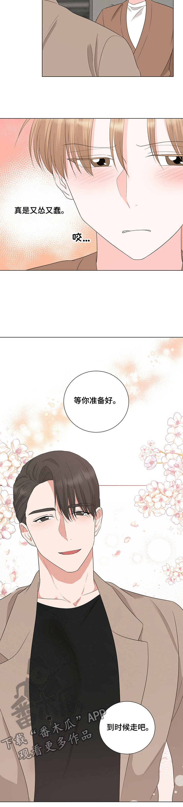 《过度寄居》漫画最新章节第32章：你怎么办免费下拉式在线观看章节第【6】张图片