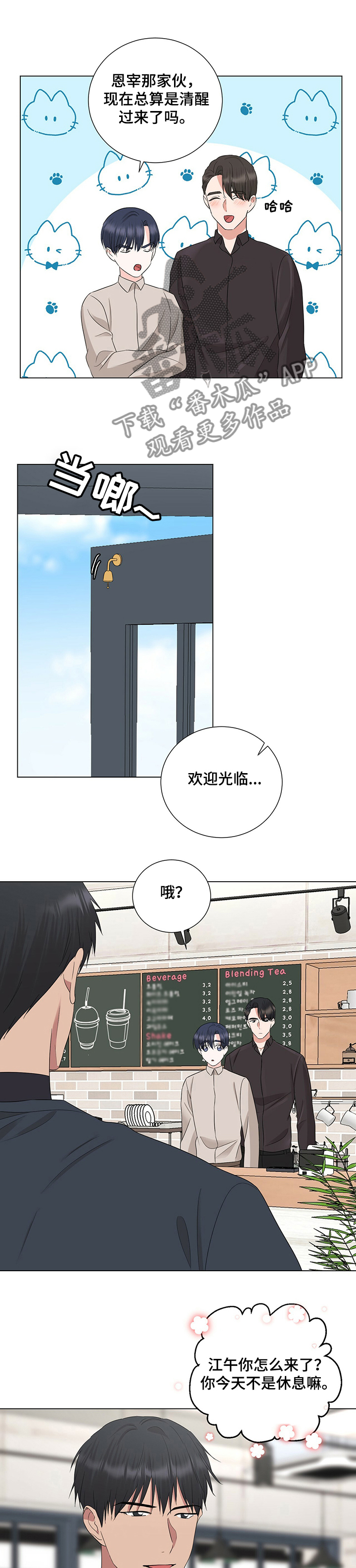 《过度寄居》漫画最新章节第33章：恩宰帮忙？免费下拉式在线观看章节第【3】张图片