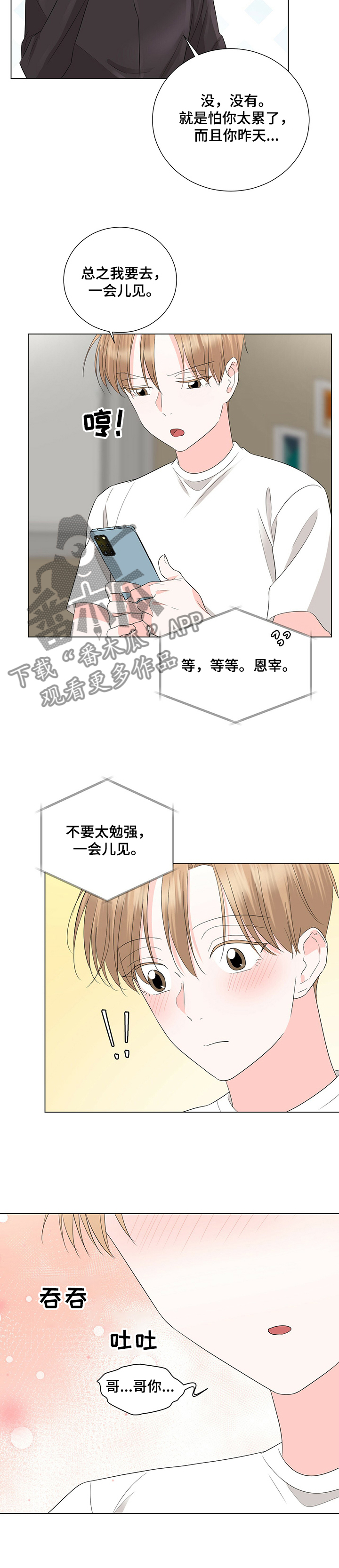 《过度寄居》漫画最新章节第33章：恩宰帮忙？免费下拉式在线观看章节第【6】张图片