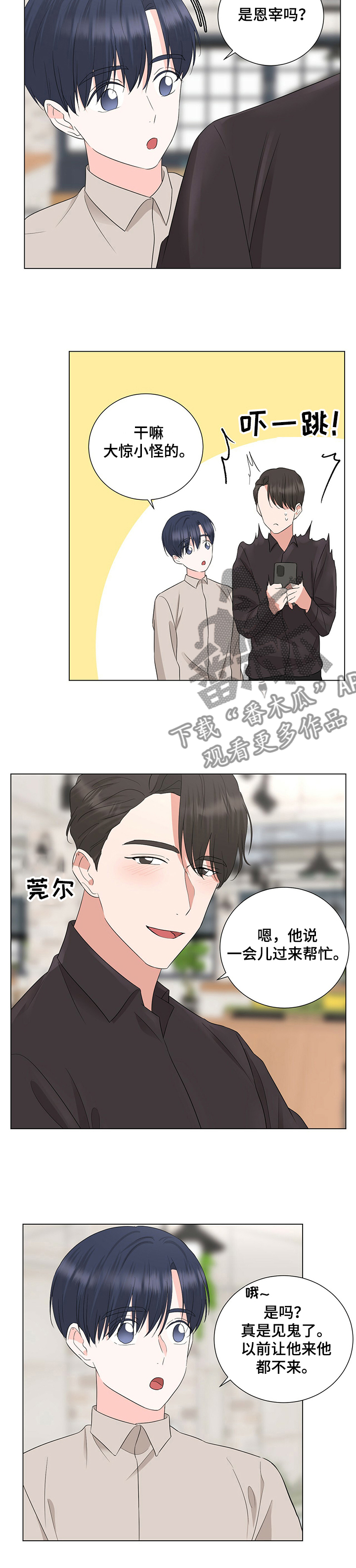 《过度寄居》漫画最新章节第33章：恩宰帮忙？免费下拉式在线观看章节第【4】张图片