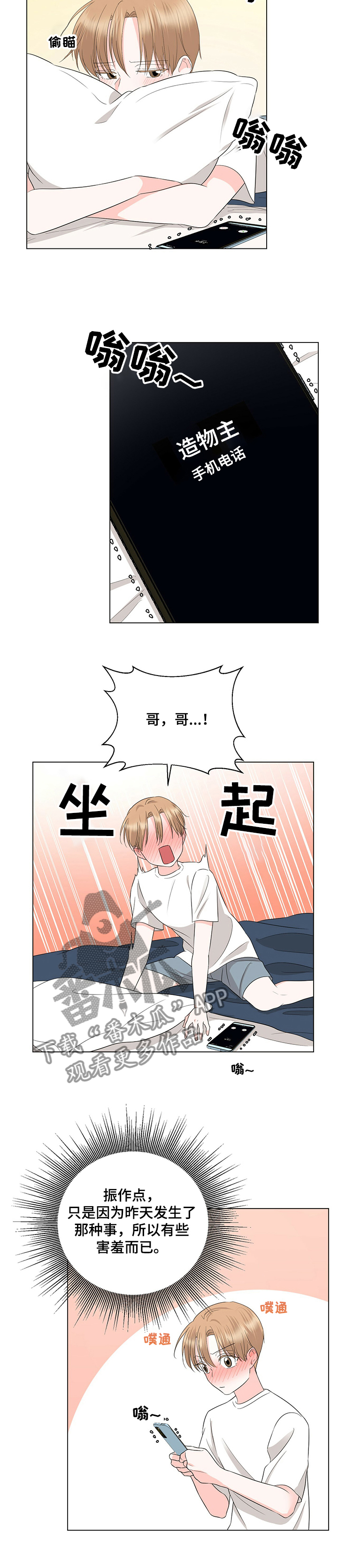 《过度寄居》漫画最新章节第33章：恩宰帮忙？免费下拉式在线观看章节第【9】张图片