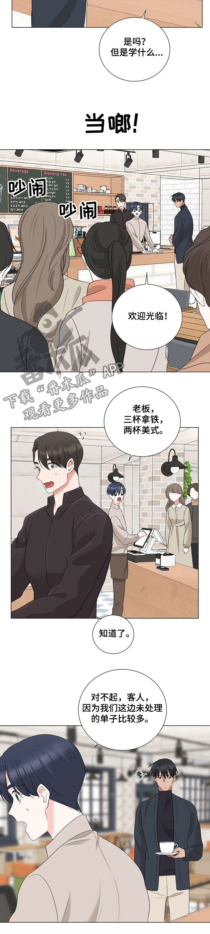 《过度寄居》漫画最新章节第34章：忙碌免费下拉式在线观看章节第【3】张图片