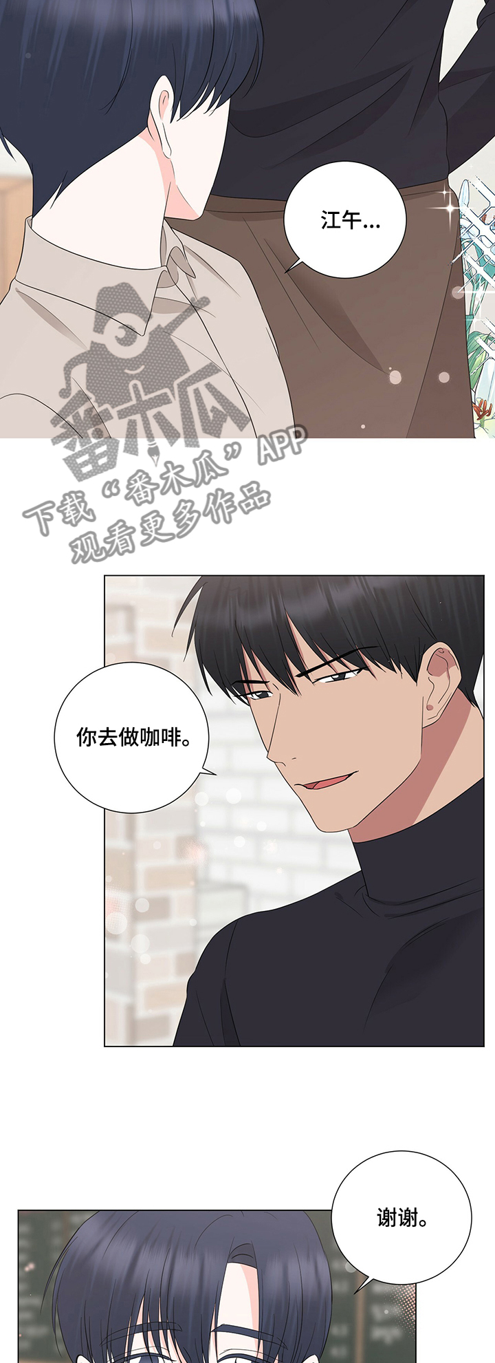 《过度寄居》漫画最新章节第34章：忙碌免费下拉式在线观看章节第【1】张图片