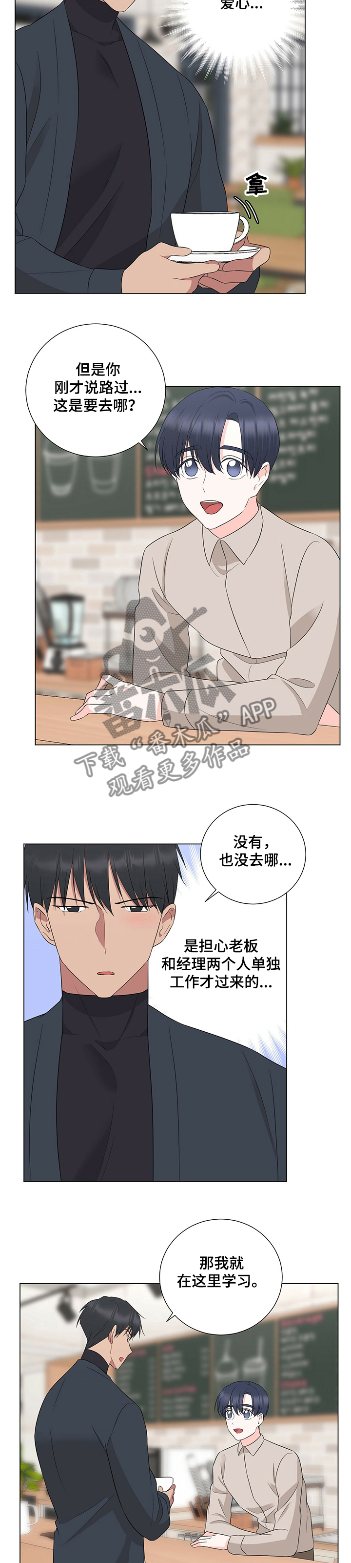 《过度寄居》漫画最新章节第34章：忙碌免费下拉式在线观看章节第【4】张图片