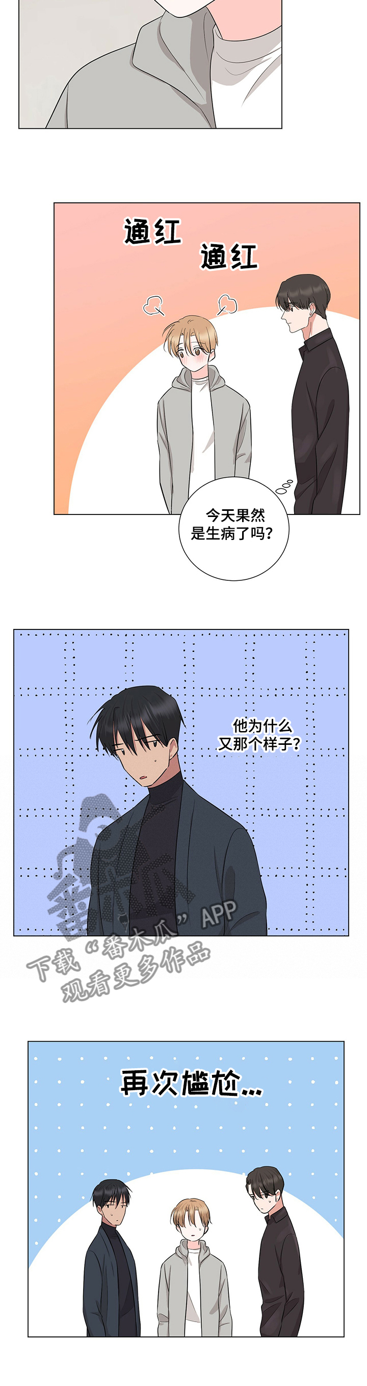 《过度寄居》漫画最新章节第35章：恩宰懂事了免费下拉式在线观看章节第【1】张图片