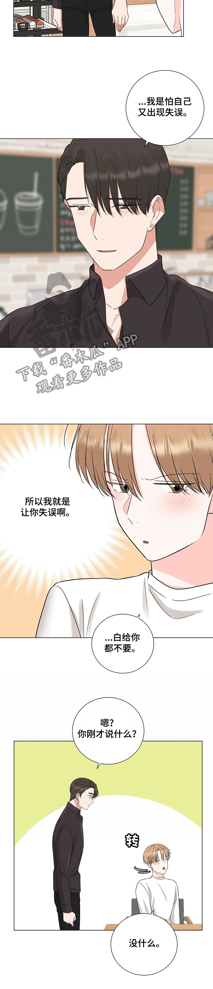 《过度寄居》漫画最新章节第36章：白给的机会免费下拉式在线观看章节第【6】张图片