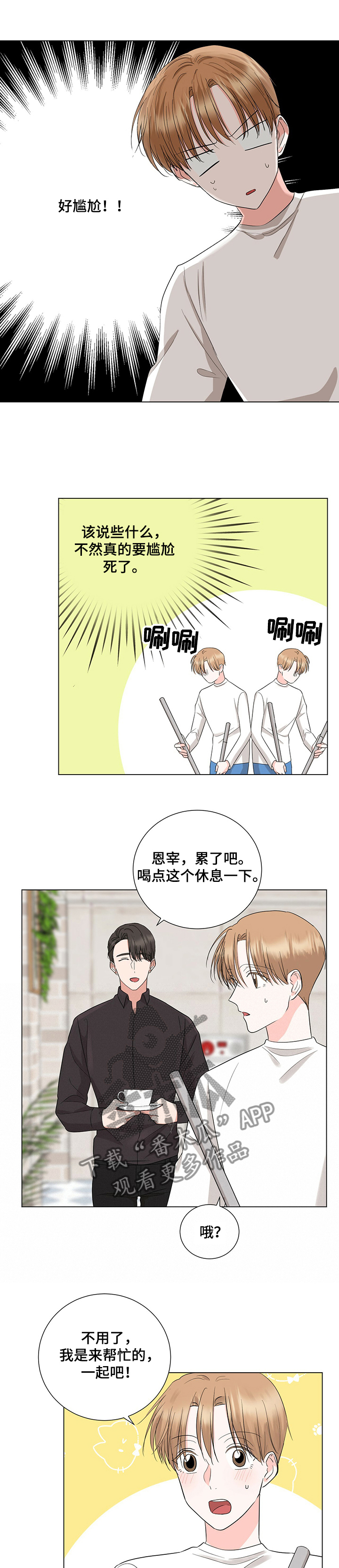 《过度寄居》漫画最新章节第36章：白给的机会免费下拉式在线观看章节第【9】张图片