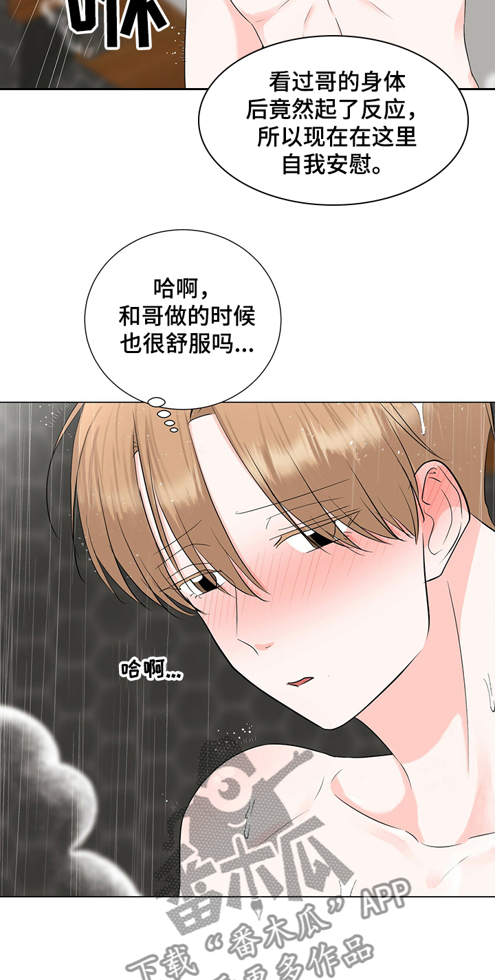 《过度寄居》漫画最新章节第37章：诱惑免费下拉式在线观看章节第【4】张图片