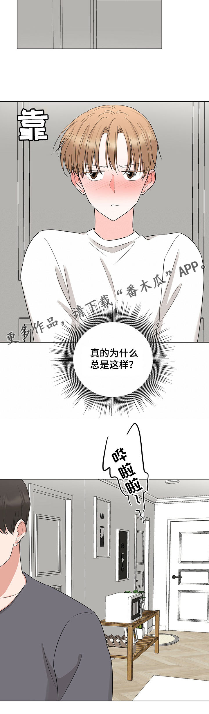 《过度寄居》漫画最新章节第37章：诱惑免费下拉式在线观看章节第【6】张图片