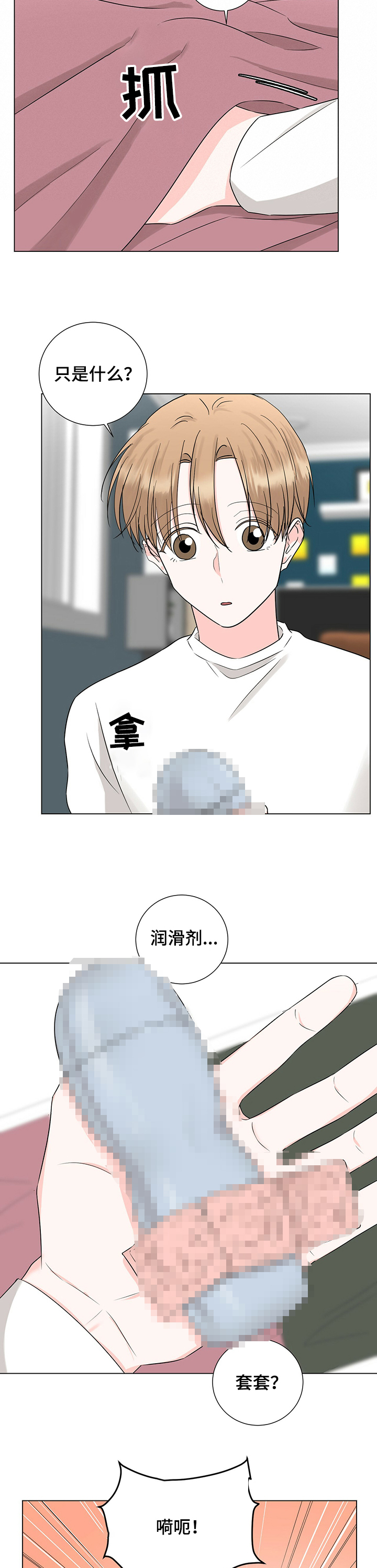 《过度寄居》漫画最新章节第37章：诱惑免费下拉式在线观看章节第【12】张图片