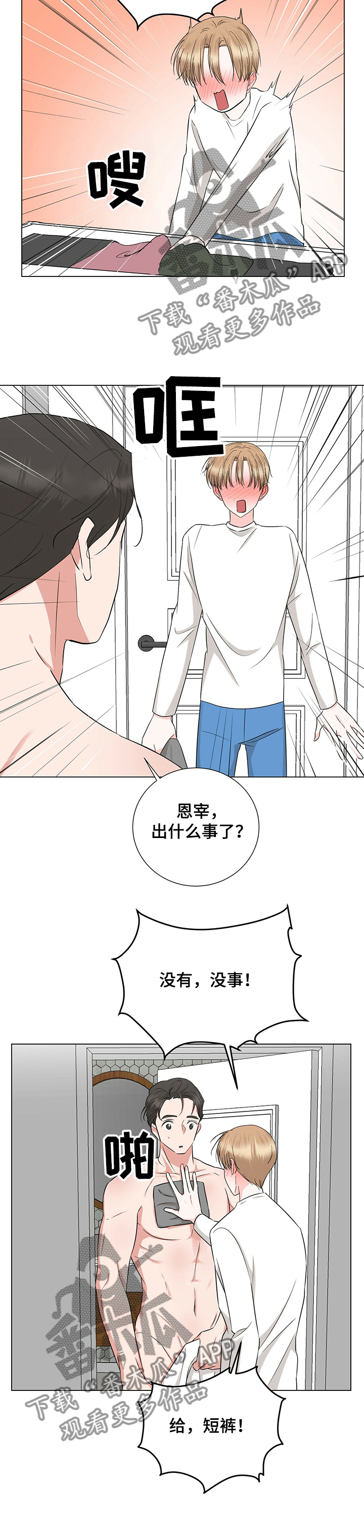 《过度寄居》漫画最新章节第37章：诱惑免费下拉式在线观看章节第【11】张图片