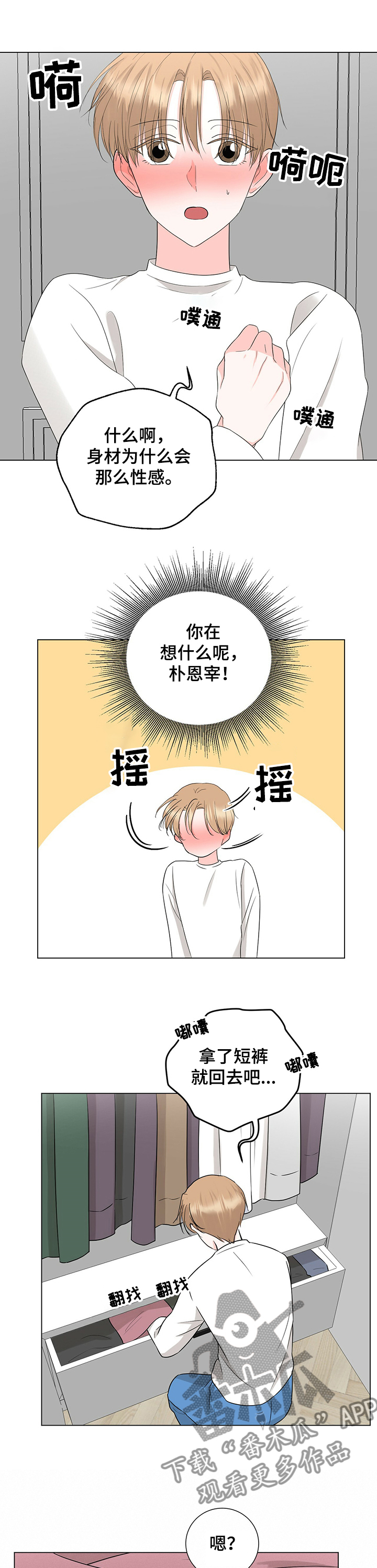 《过度寄居》漫画最新章节第37章：诱惑免费下拉式在线观看章节第【13】张图片