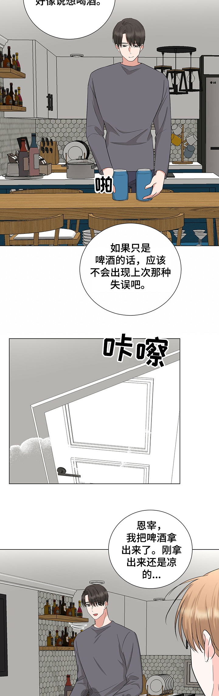 《过度寄居》漫画最新章节第38章：我不怪你免费下拉式在线观看章节第【12】张图片