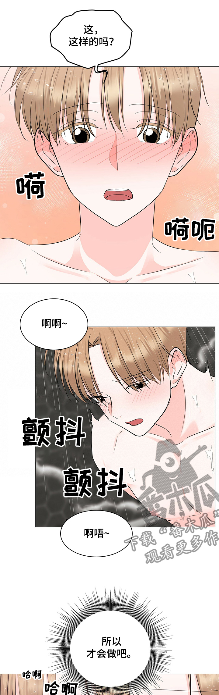 《过度寄居》漫画最新章节第38章：我不怪你免费下拉式在线观看章节第【15】张图片