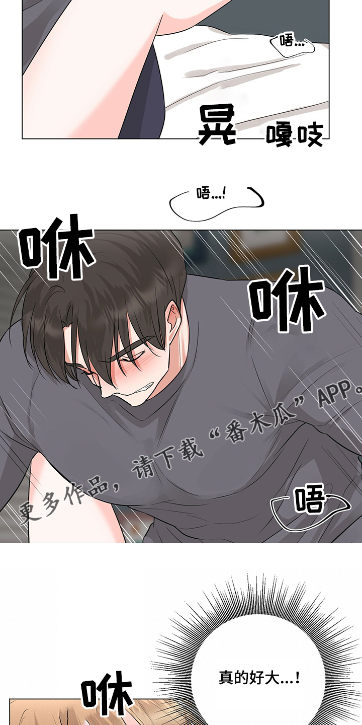 《过度寄居》漫画最新章节第39章：我喜欢你免费下拉式在线观看章节第【8】张图片