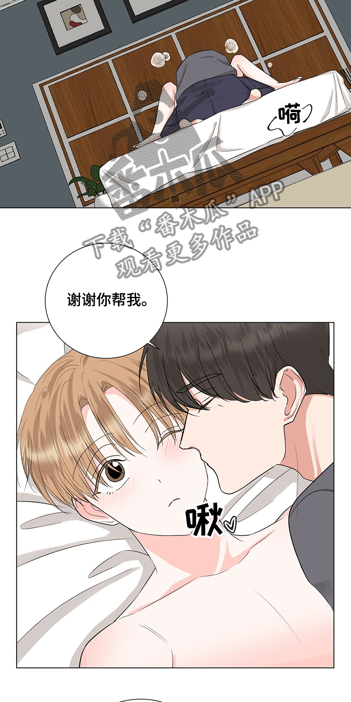 《过度寄居》漫画最新章节第39章：我喜欢你免费下拉式在线观看章节第【3】张图片