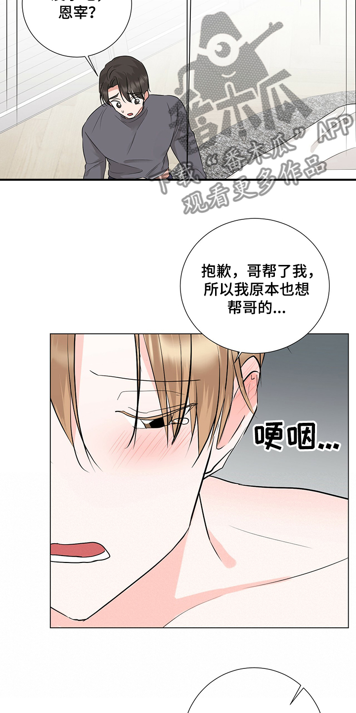 《过度寄居》漫画最新章节第39章：我喜欢你免费下拉式在线观看章节第【13】张图片