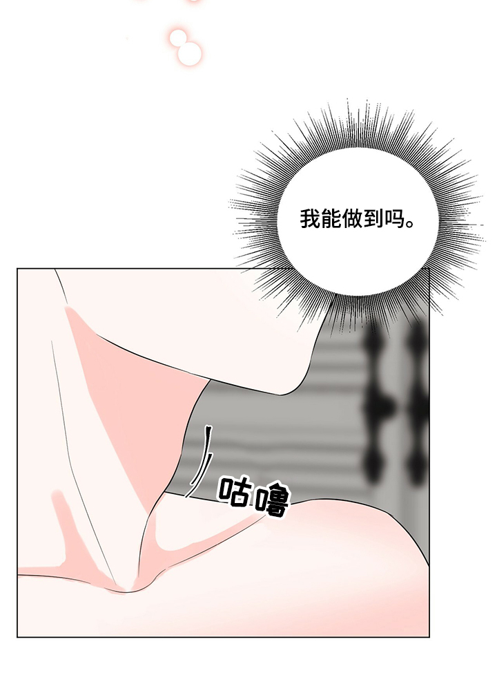 《过度寄居》漫画最新章节第39章：我喜欢你免费下拉式在线观看章节第【15】张图片