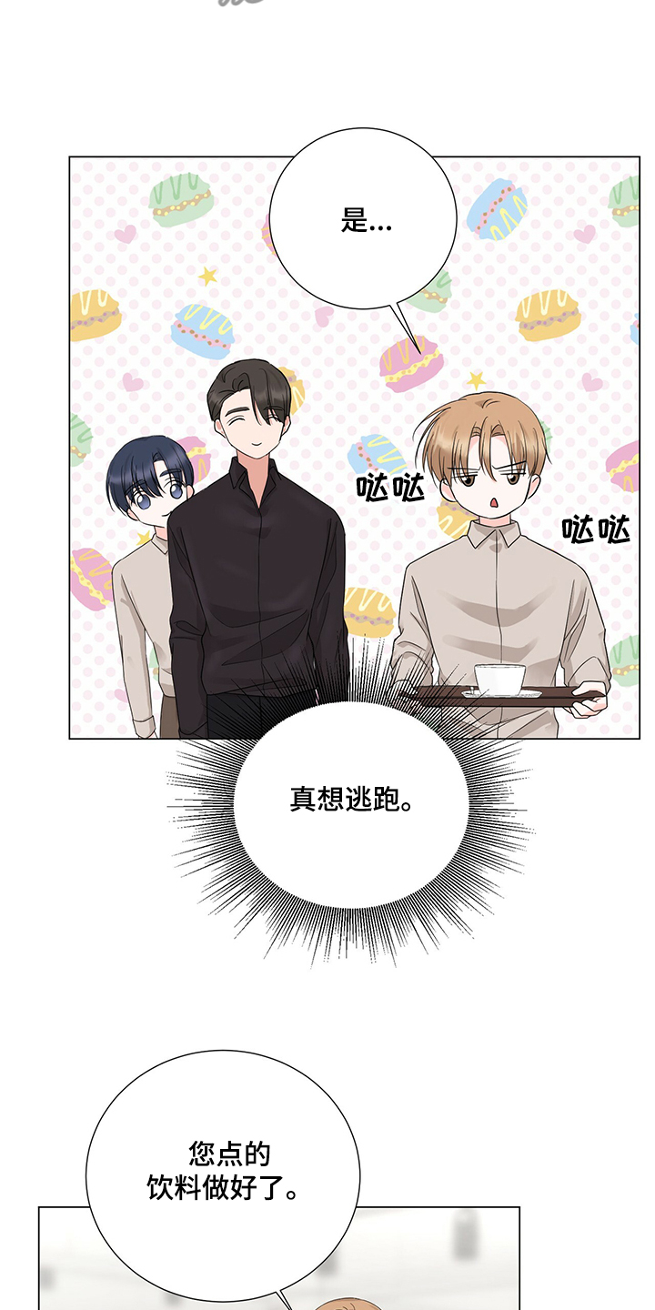 《过度寄居》漫画最新章节第40章：又做错事了免费下拉式在线观看章节第【16】张图片