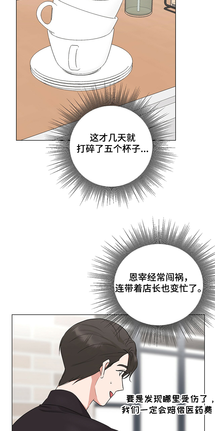 《过度寄居》漫画最新章节第40章：又做错事了免费下拉式在线观看章节第【5】张图片