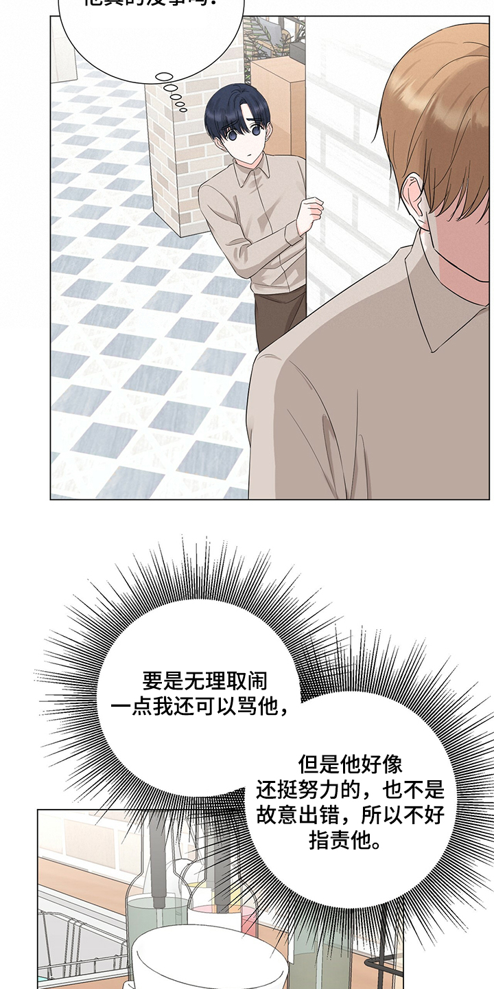 《过度寄居》漫画最新章节第40章：又做错事了免费下拉式在线观看章节第【6】张图片