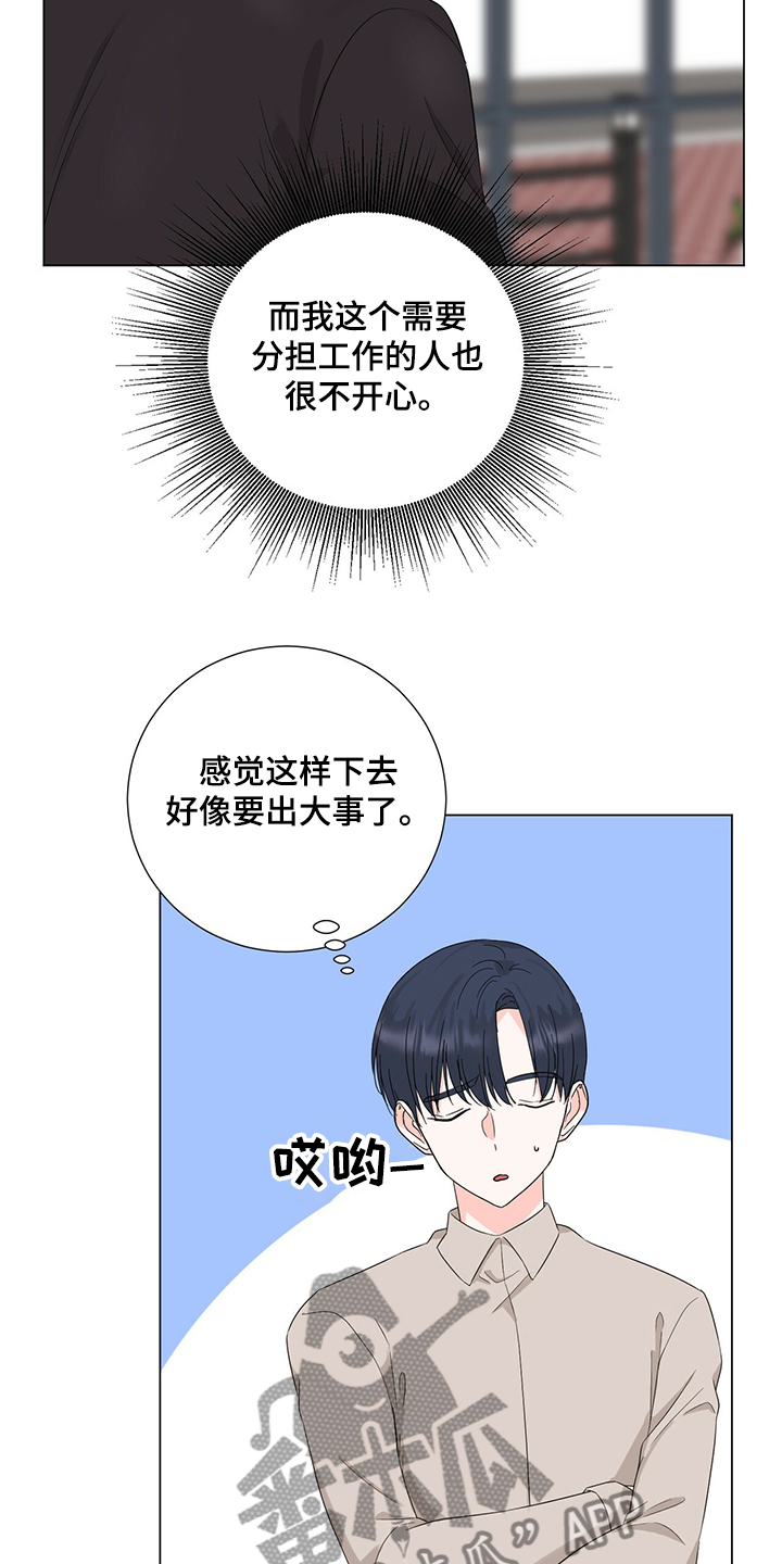 《过度寄居》漫画最新章节第40章：又做错事了免费下拉式在线观看章节第【4】张图片