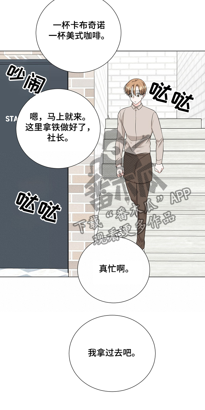 《过度寄居》漫画最新章节第40章：又做错事了免费下拉式在线观看章节第【20】张图片