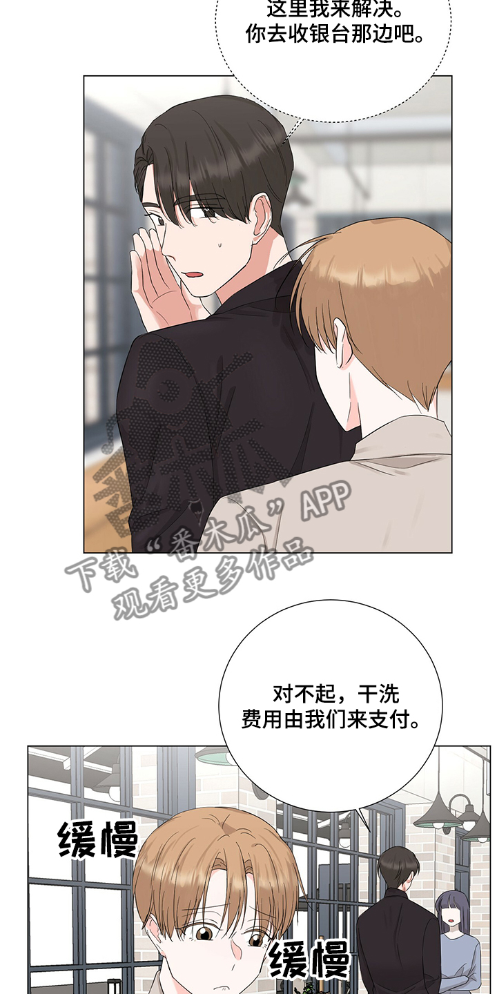 《过度寄居》漫画最新章节第40章：又做错事了免费下拉式在线观看章节第【9】张图片