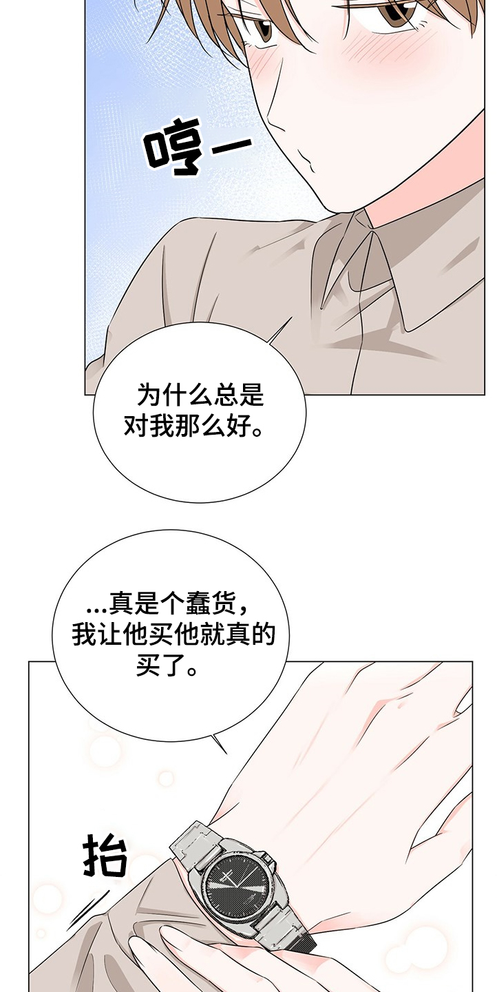 《过度寄居》漫画最新章节第41章：接连闯祸免费下拉式在线观看章节第【17】张图片