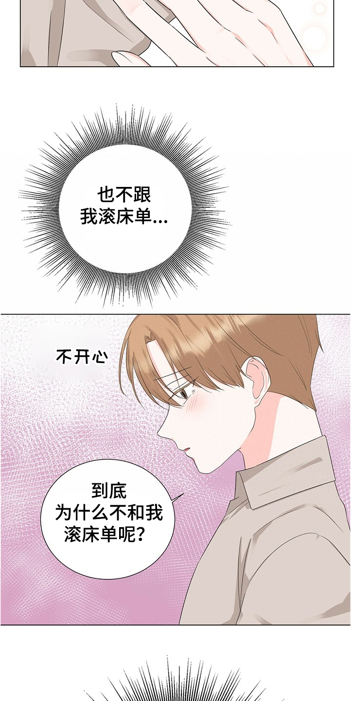 《过度寄居》漫画最新章节第41章：接连闯祸免费下拉式在线观看章节第【16】张图片