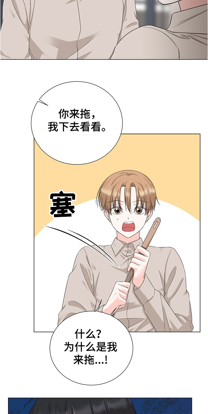 《过度寄居》漫画最新章节第41章：接连闯祸免费下拉式在线观看章节第【20】张图片