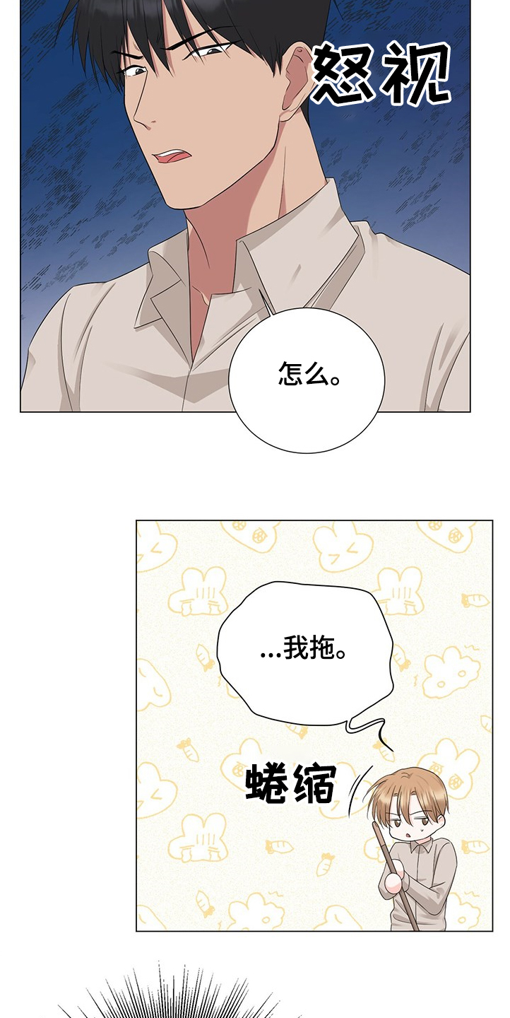 《过度寄居》漫画最新章节第41章：接连闯祸免费下拉式在线观看章节第【19】张图片