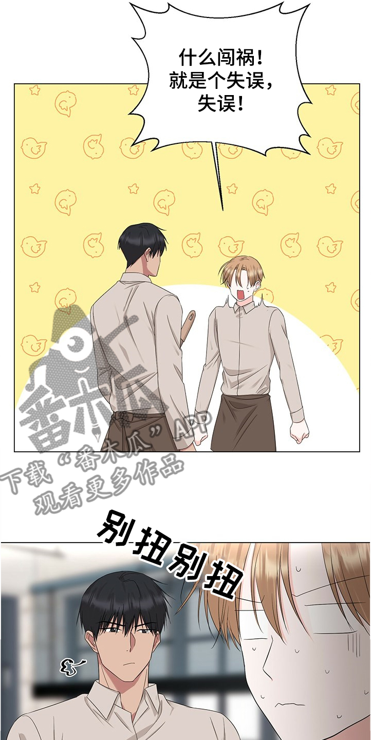 《过度寄居》漫画最新章节第41章：接连闯祸免费下拉式在线观看章节第【21】张图片