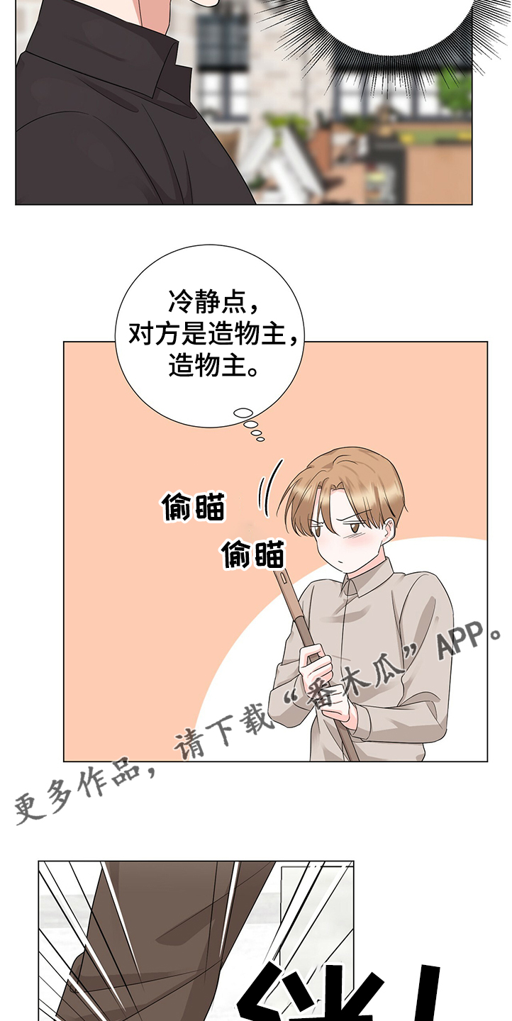 《过度寄居》漫画最新章节第41章：接连闯祸免费下拉式在线观看章节第【10】张图片