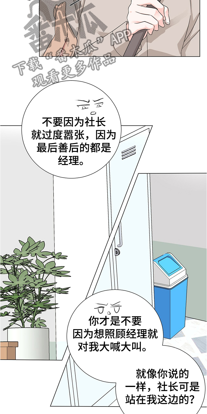 《过度寄居》漫画最新章节第42章：你是小学生吗免费下拉式在线观看章节第【6】张图片